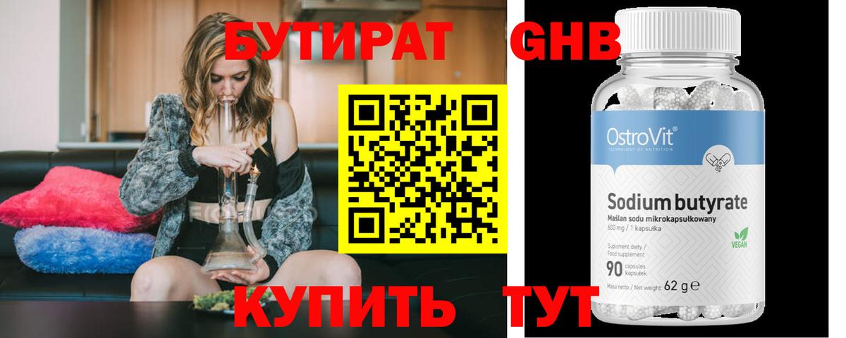 Бутират BDO Тула