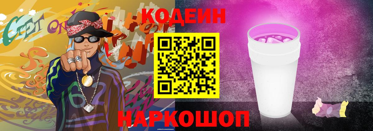 Кодеиновый сироп Lean напиток Lean (лин)  Вход с VPN  Тула 