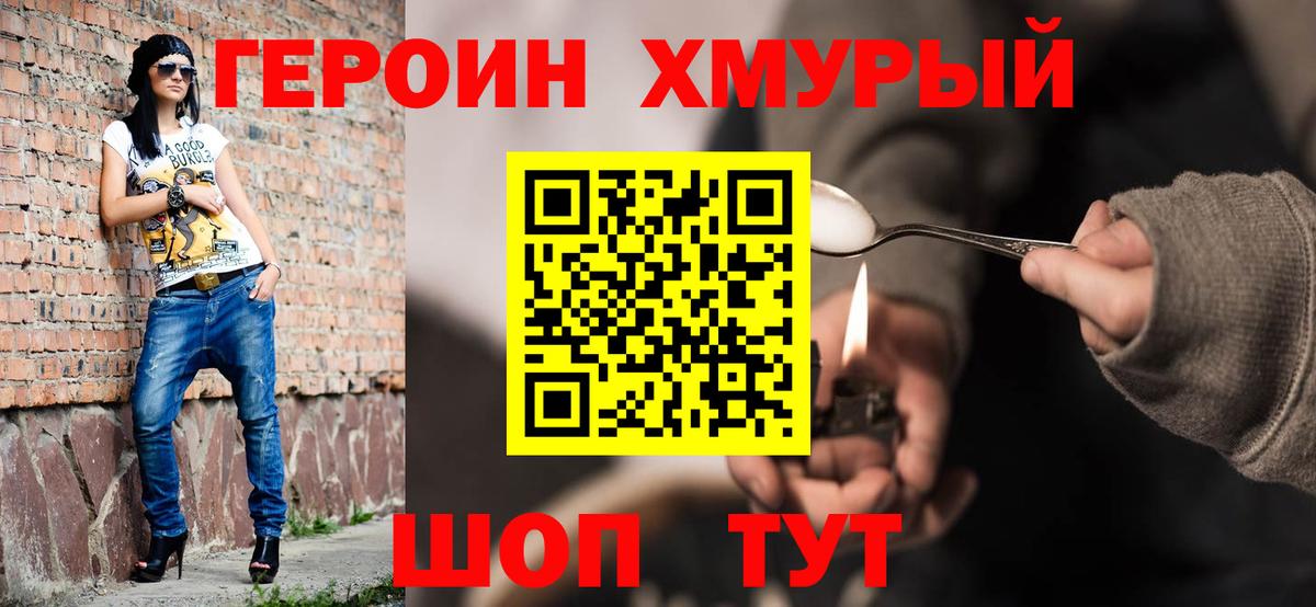 ГЕРОИН  ГЕРОИН Heroin  Вход с VPN  Тула 